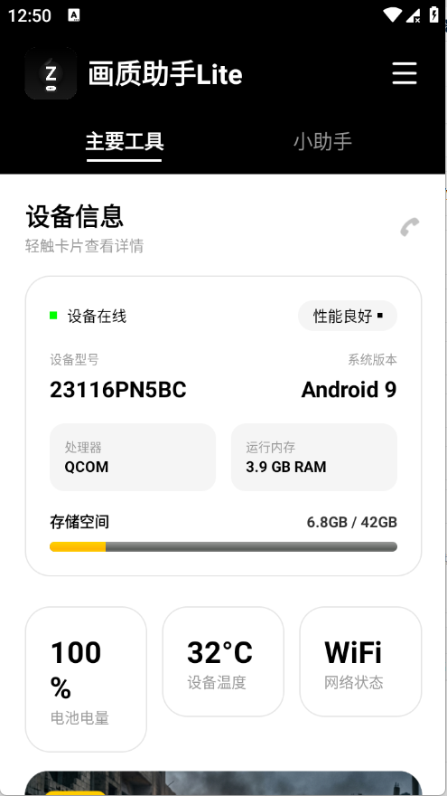 画质助手Lite正版 1.0.1 手机版 v1.0.1