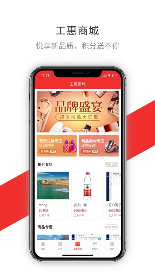 洛工惠app v2.8.7