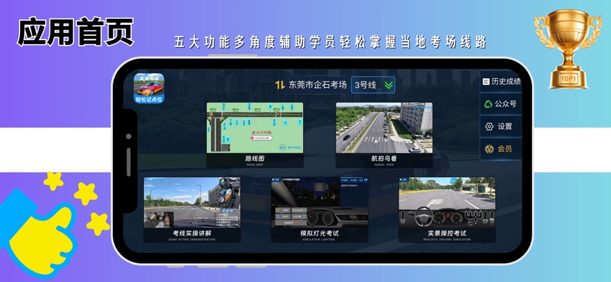 驾考记点宝下载安装 v1.0.202601231809