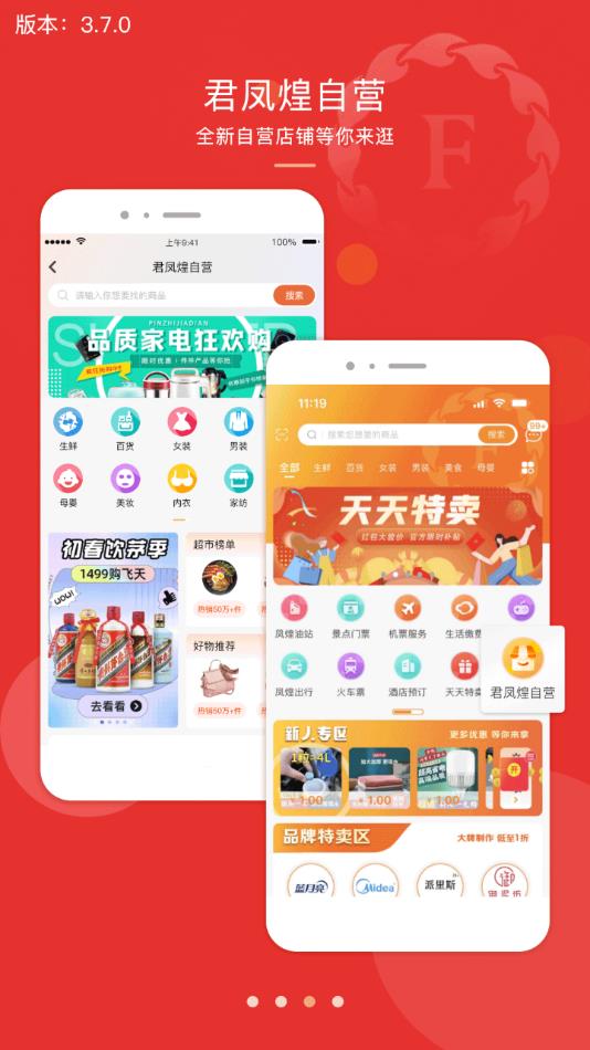 君凤煌商城app v3.7.0