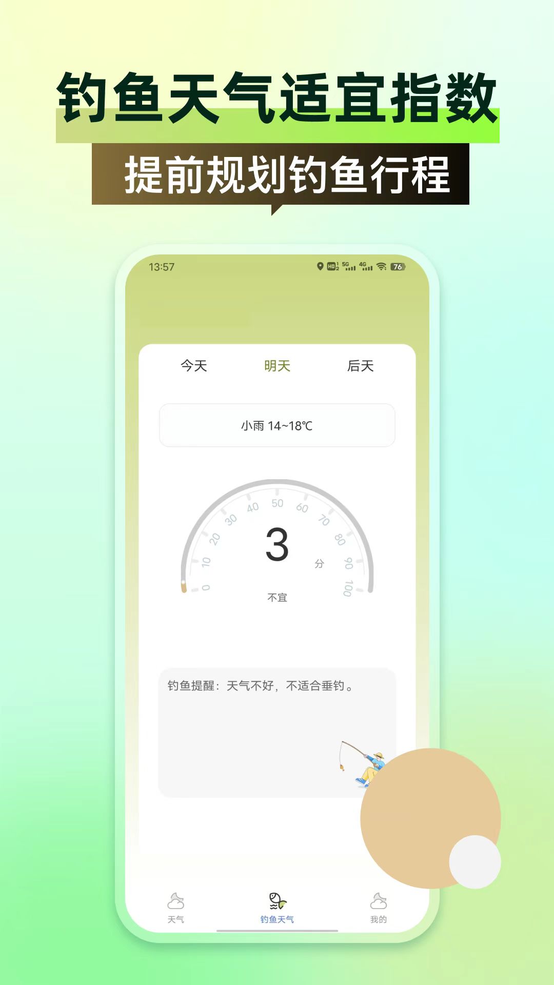 全国天气查询下载 v23.0.6