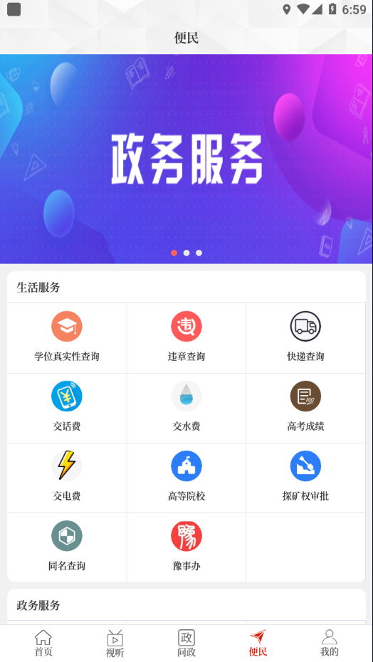 云上临颍app下载 v3.0.0