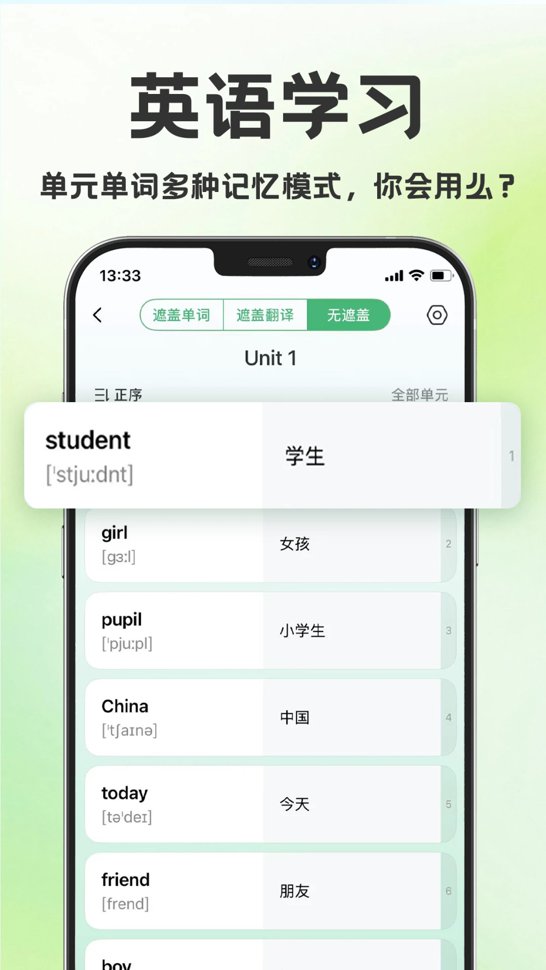 学霸背单词app v1.12