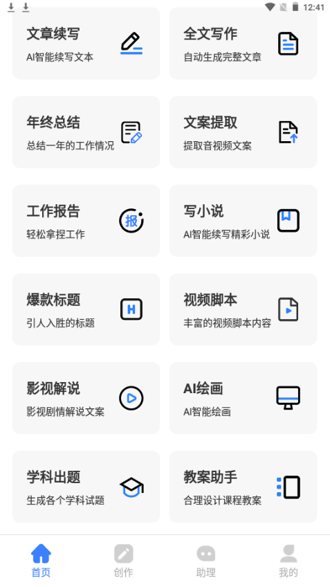 AI文案专家app手机安卓版 AI文案专家app手机安卓版