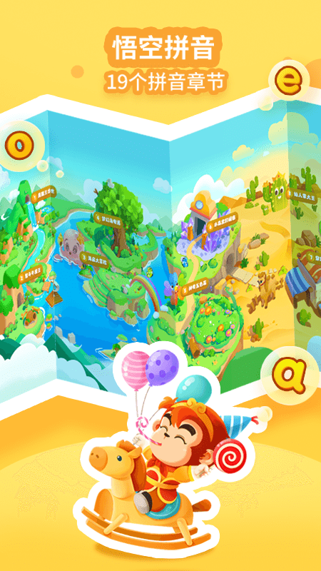 悟空拼音app v3.1.4