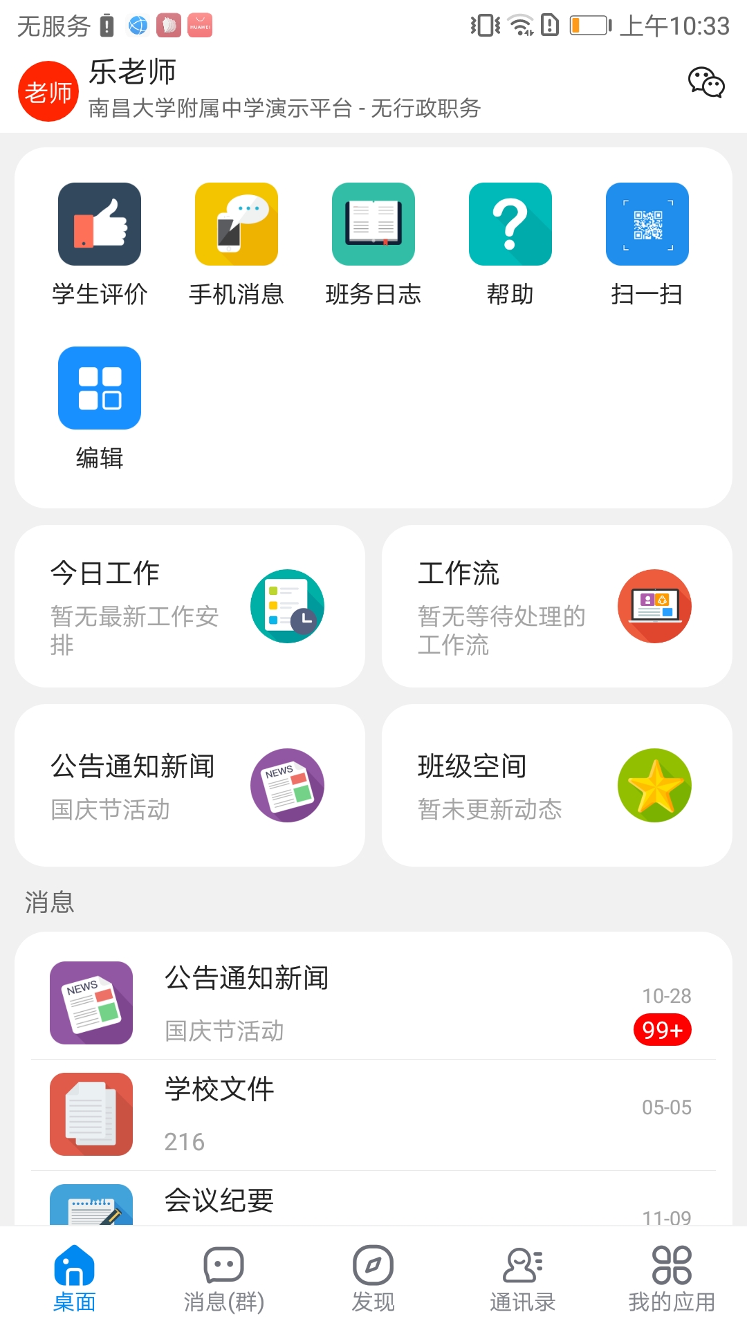 ischoolAPP下载 v14.9