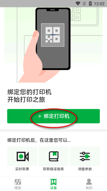 3d打印机软件(Bambu Handy)