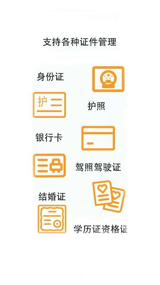大眼证件app v1.0.1