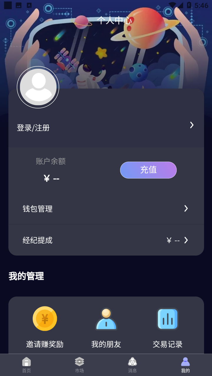 万创元宇宙app v1.3.0