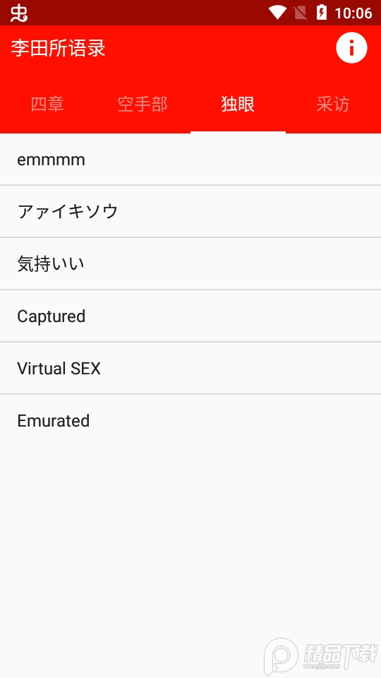 李田所语录软件 v114.513