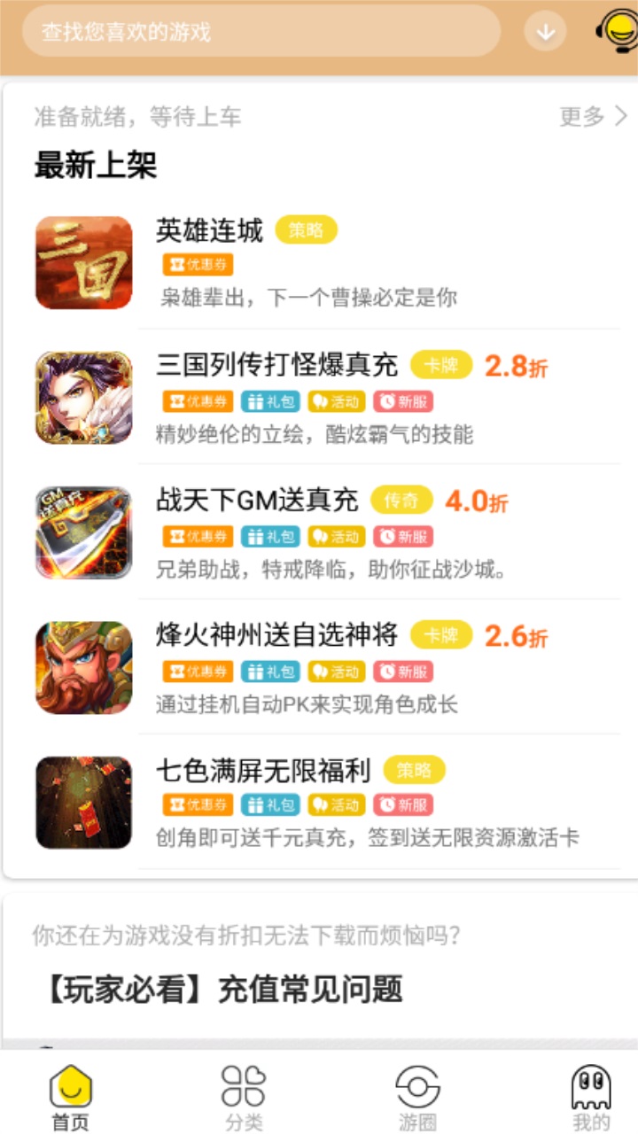 会玩手游折扣平台 2.4.1安卓版 v2.4.1