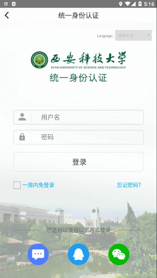 西科教务app v0.0.6
