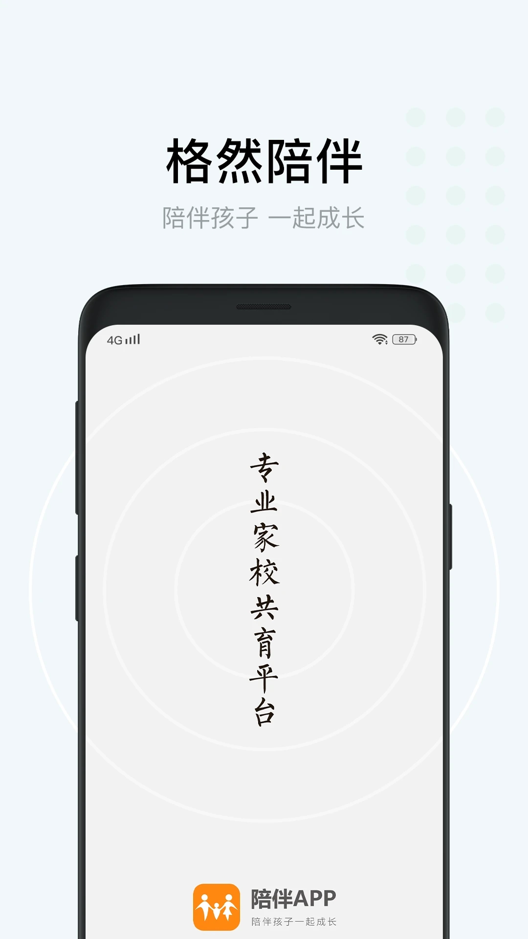 格然陪伴app下载 v3.0.8