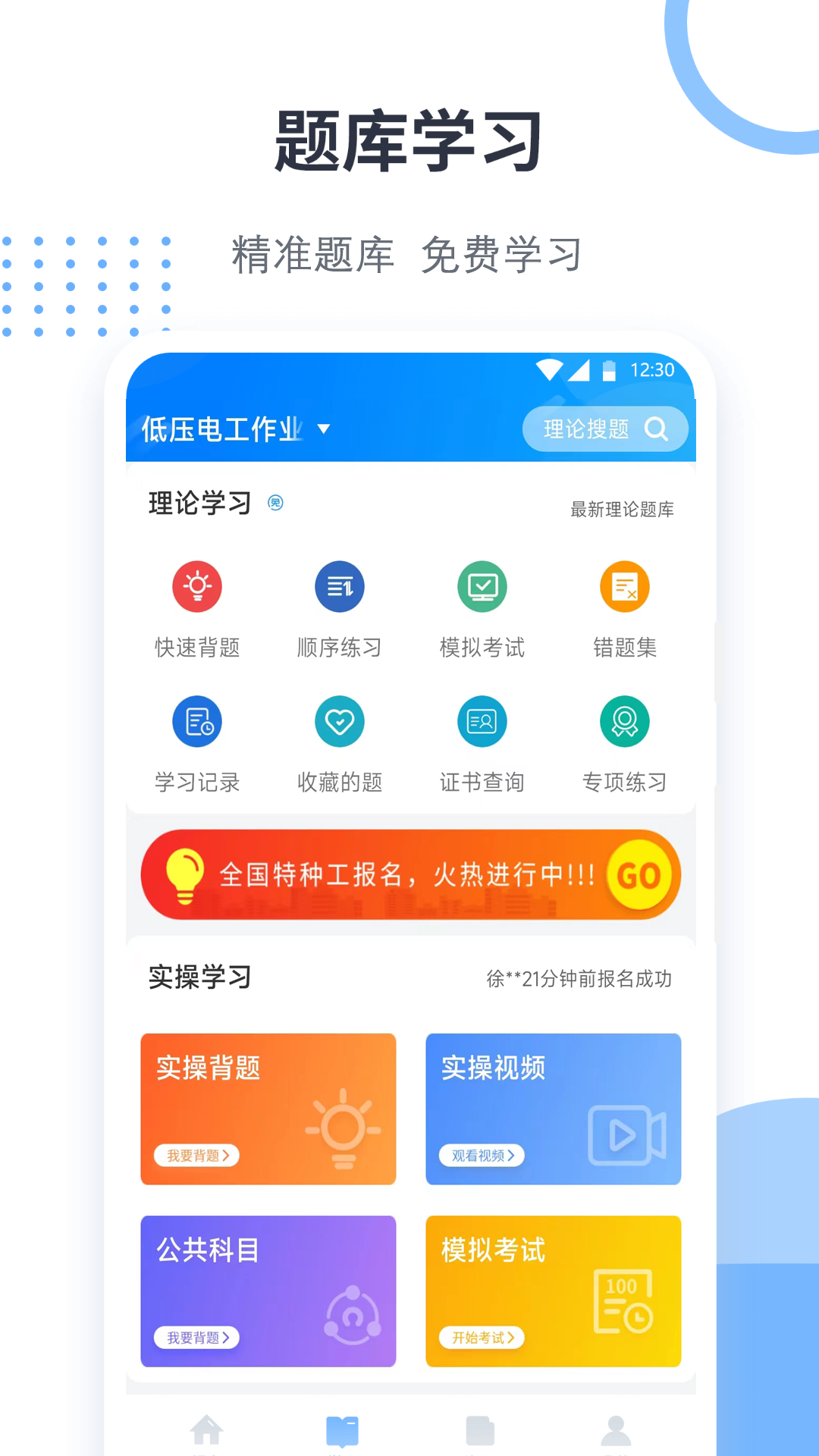 考证宝典app下载 v2.2.9