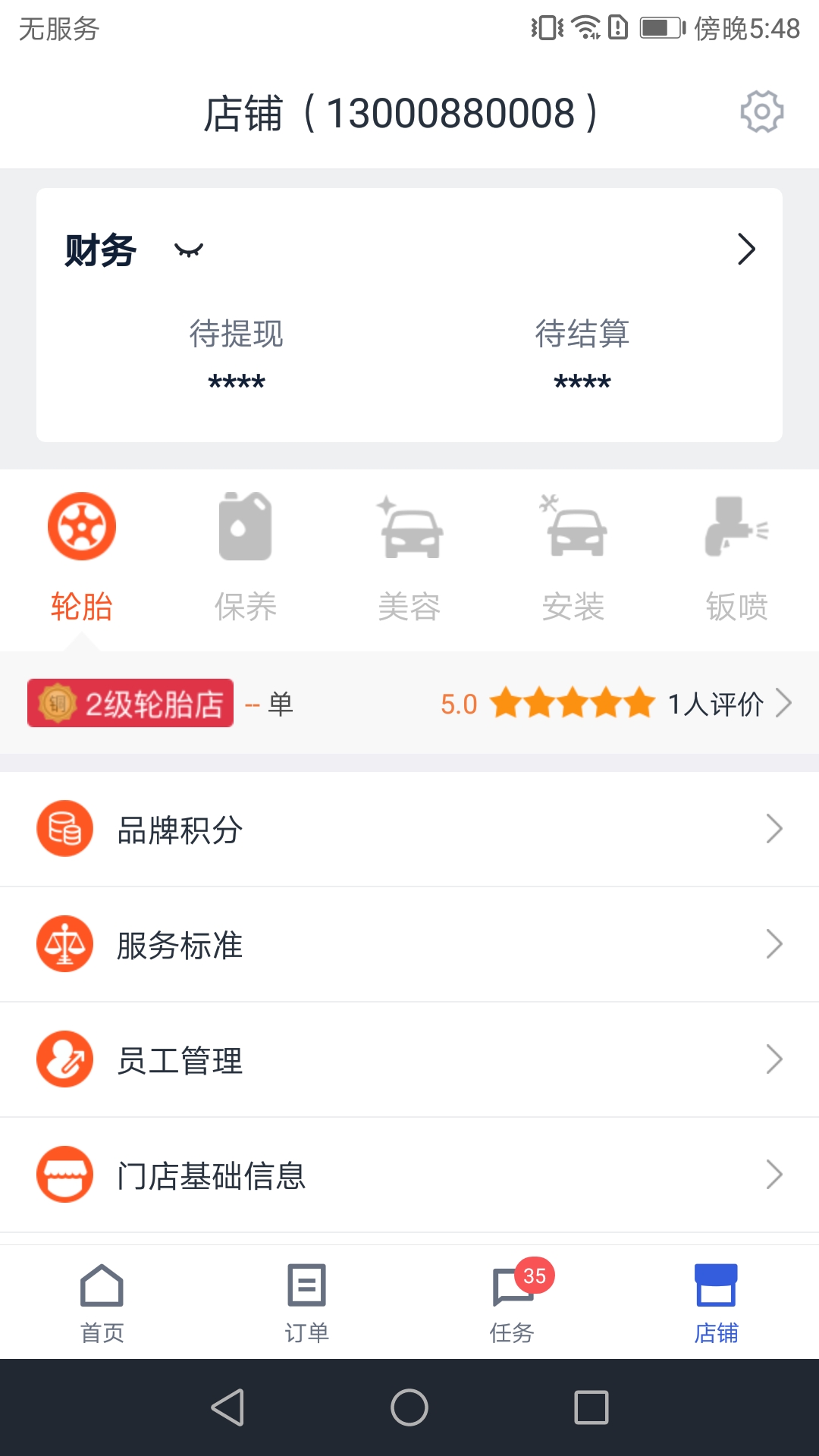 途虎商户app v5.11.3