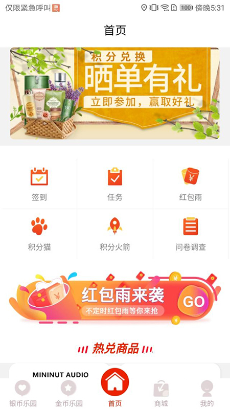 惠积分app v9.0.2