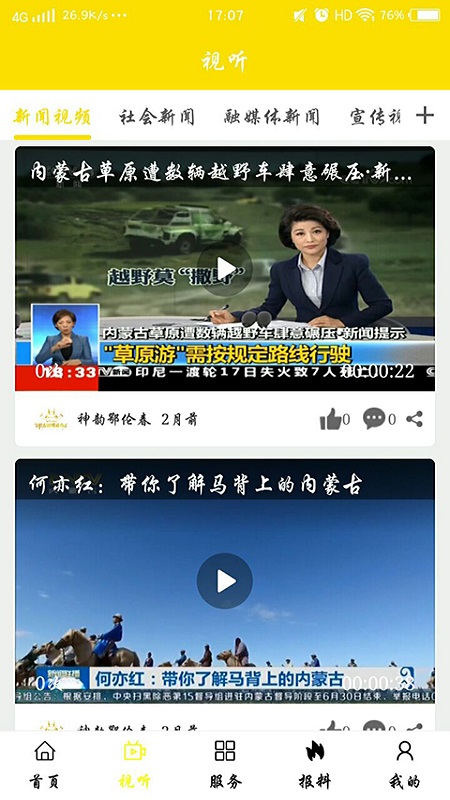 嘎仙云 1.1.4安卓版 v1.1.4