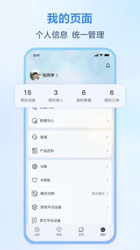 合家亲下载安装(移动爱家) v10.3.0