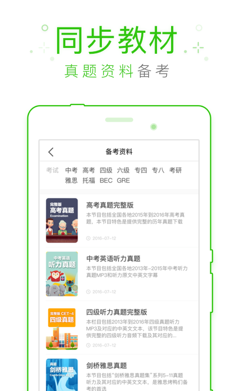 缤纷英语听力app v3.0.3