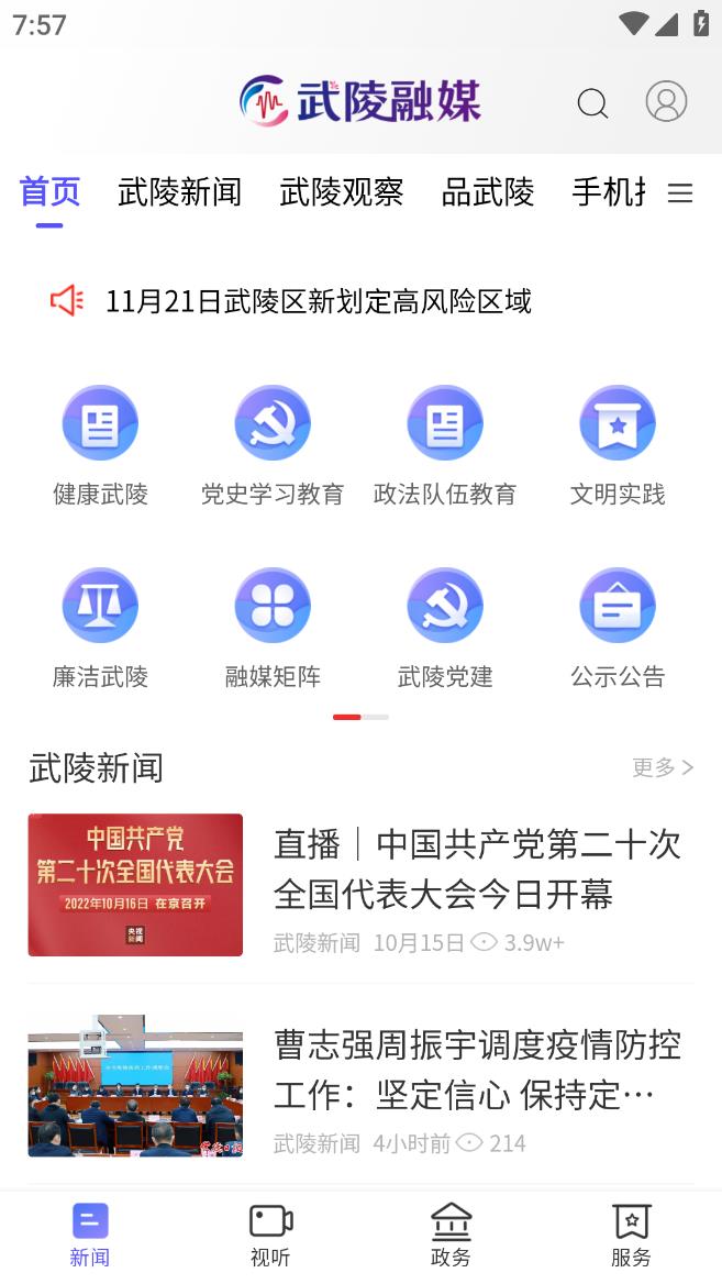 武陵融媒app v3.0.1