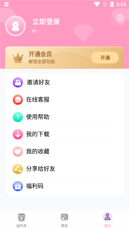 美美小组件安卓app v1.0.0