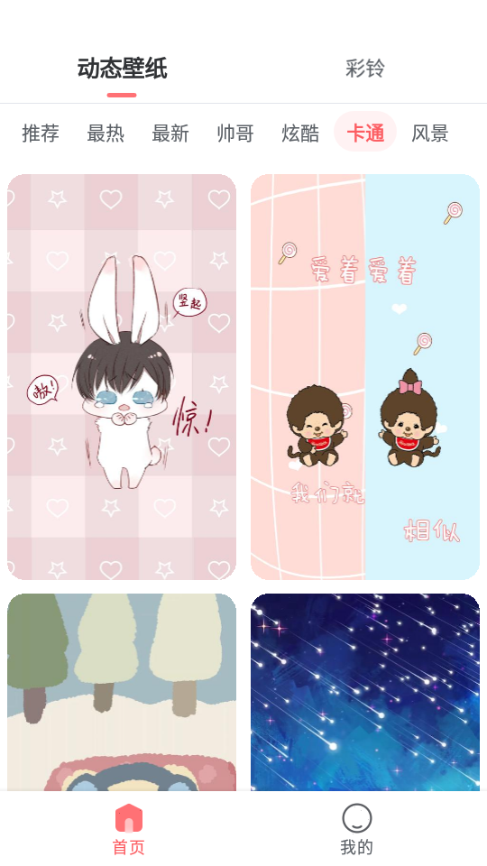 千变动态壁纸 v1.0.0.0