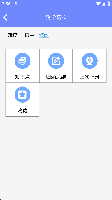 趣味数学app安卓版 v2.4.4