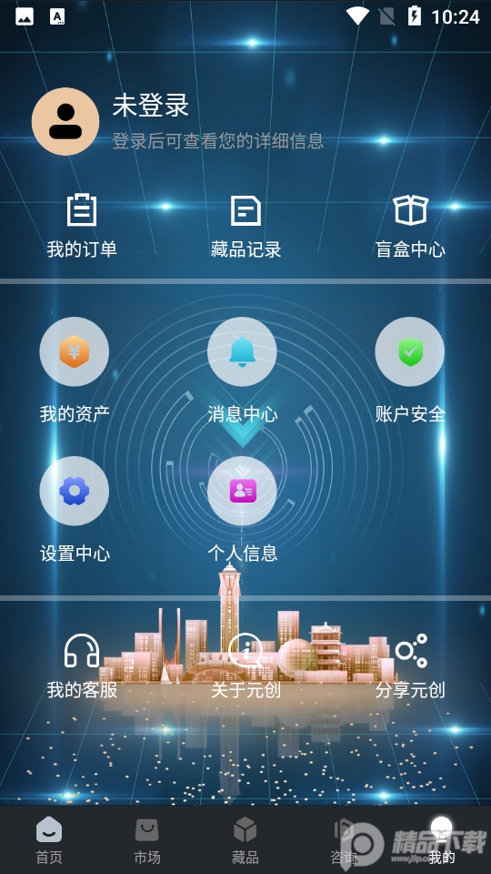 元创世界数字藏品 v1.0.0