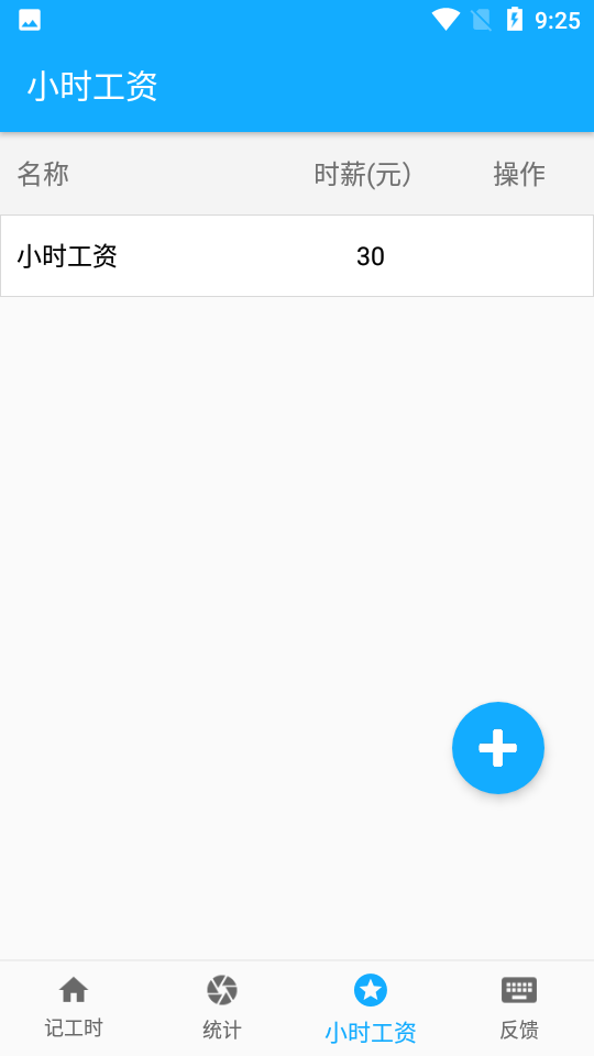 小明小时工APP v1.0
