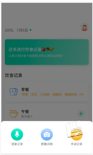 膳食gi管家app v1.0.0