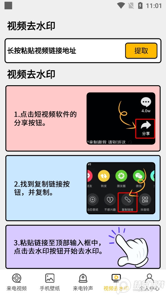 铃声大app v3.0.5