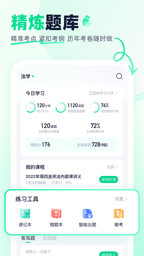 觉晓法硕app v3.38.0