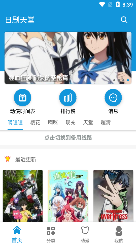 日剧天堂去广告纯净版 v2.3.7