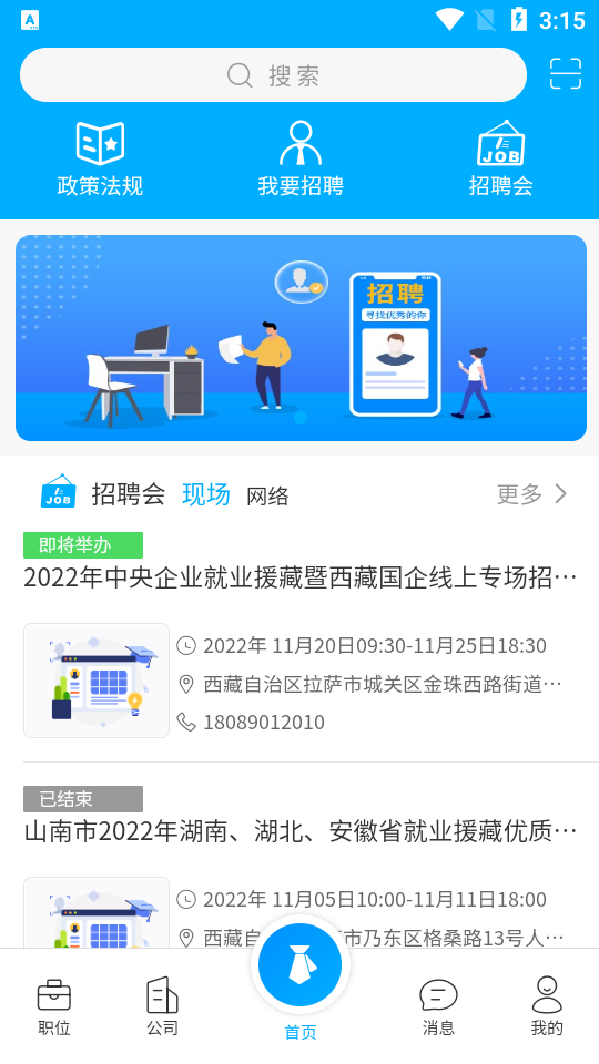 那曲人资服务app v1.6.1