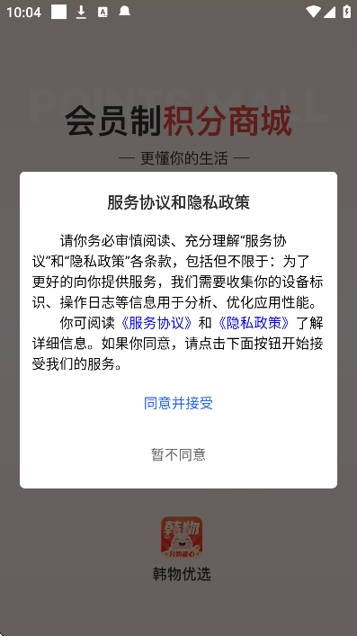 韩物优选app官方版 v1.0.0