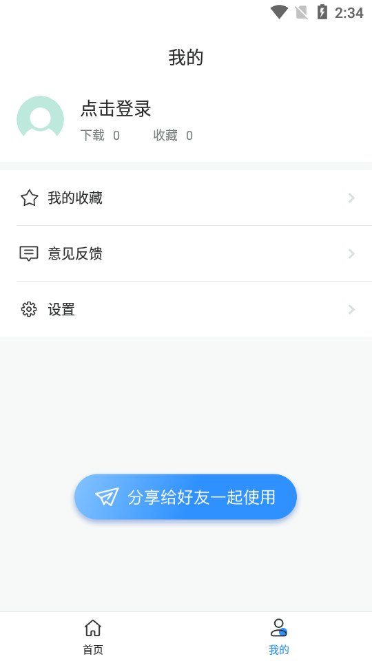 微商文案大全 v1.0.0