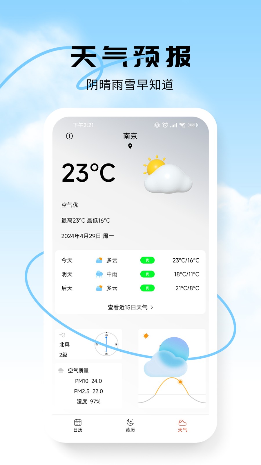 行云天气官方版 v4.57