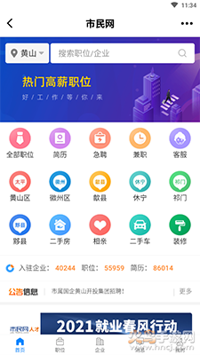 市民网招聘app实名认证 v5.3.45