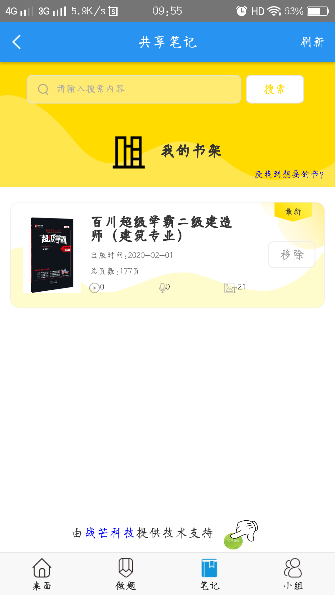 百川超级学霸app v3.6.3