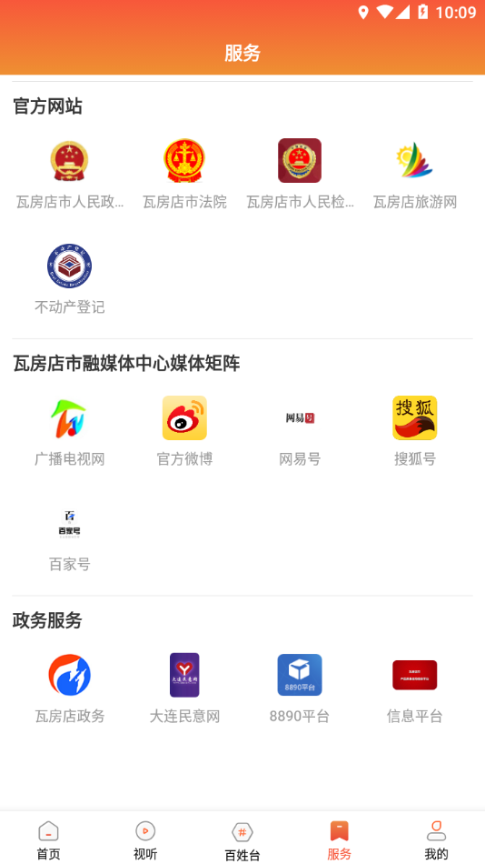 爱瓦房店app下载 v3.9.0