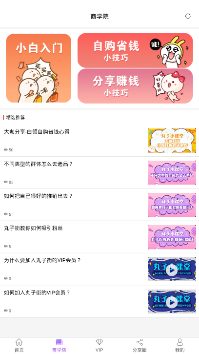丸子街app v1.0.2