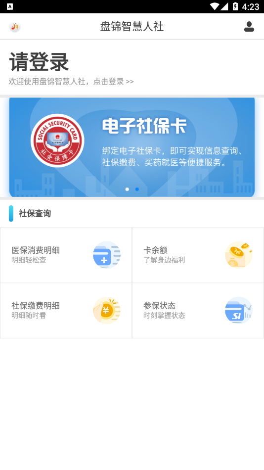 盘锦智慧人社app v1.1.17