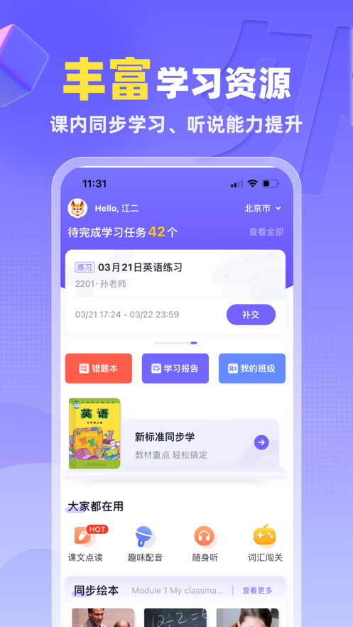 外研U学校园版app下载 v5.12.0