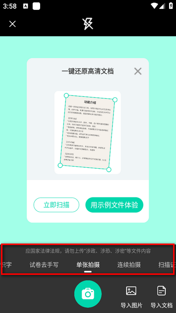 全能扫描工软件高级版 全能扫描工软件高级版