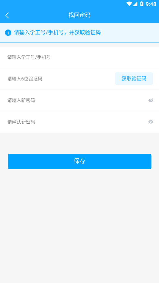 智慧学习云平台app v1.2.2