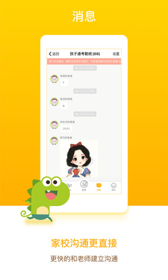 孩子通家长端app v6.8.6