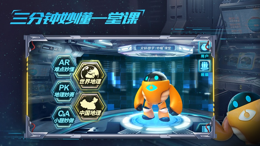 妙懂地理APP v9.7.1