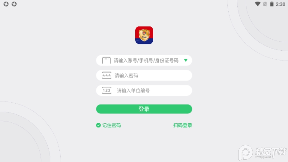 网谷数警app最新版 v1.0.0.2023022218
