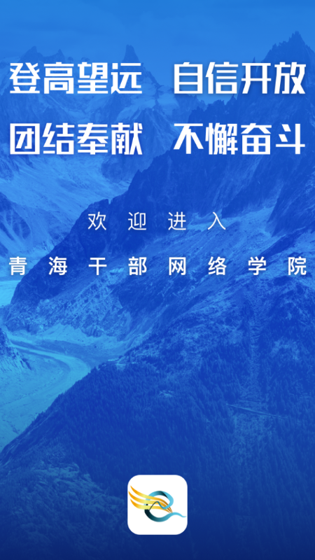 青海干部网院下载新版