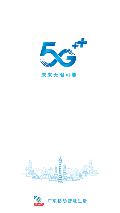广东移动智慧生活app v8.0.7